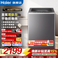 海尔（Haier）【云溪4.0】波轮洗衣机全自动11/13KG手搓洗双动力防缠绕直驱变频大容量洗衣机一级能效以旧换新 【云溪4.0】26年 波轮 10kg +双动力+顽渍洗