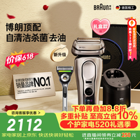 博朗【520礼物618价保】新9系巅峰版2.0吉列剃须刀手动清洁护理中心德国进口往复式电动剃须刀送老公