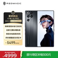 努比亚（nubia）红魔11S Pro 第五代骁龙8至尊领先版 12GB+256GB 暗夜骑士 8000mAh 游戏手机