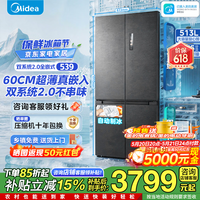 美的(Midea)539十字对开门四开门双系统2.0嵌入式全嵌薄制冰机保鲜底部散热一级能效513升冰箱 【制冰冰箱】MR-539WUSIPZE-海贝黛