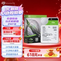 希捷(SEAGATE)24TB 电脑大容量氦气硬盘 台式机7200转 512MB 机械硬盘 SATA 希捷酷鱼系列 3.5英寸 ST24000DM001