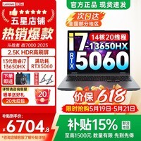 联想来酷斗战者战7000 2025y补贴 电竞游戏本笔记本电脑 学生p图设计 满功耗RTX5060/5070可选 旗舰  i7-13650HX 16G 512G5060标配