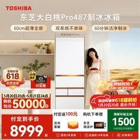 东芝（TOSHIBA）大白桃Pro464L五门日式多门冰箱487双系统超薄零嵌制冰玻璃面板小户型GR-RM487WI-PG1B3换新补贴