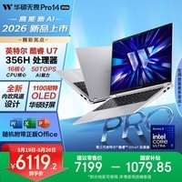华硕无畏Pro14 酷睿版 2026 国家补贴15% 第3代Ultra7 AI轻薄本笔记本电脑(32G 1T 1100尼特OLED)