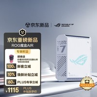 华硕（ASUS）【焕新补贴】ROG魔盒Air WiFi7电竞Ai路由器家用无线千兆路由全2.5G口全屋wifi Aimesh随心组