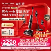 添可【价保618】极客曜夜 多功能版 AI全向助力 1机5用 躺平洗地机0缠毛自动清洗拖地吸尘器扫地机器人