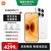 小米17 【国家补贴】新品5G小米手机 第五代骁龙8至尊版 手机小米 白色 12GB+256GB 官方标配