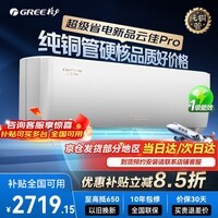 格力空调挂机【国补全国可用】云佳Pro一级能效变频冷暖自清洁壁挂式空调纯铜管挂机京东物流以旧换新 云佳Pro 冷酷外机 1.5匹 旗舰新品