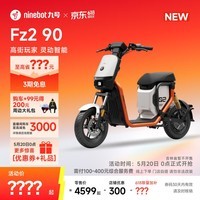 九号（Ninebot）【新国标电自新品】电动自行车Fz2 90 智能长续航电动自行车【门店自提】 到门店选颜色