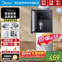 美的（Midea）饮水机茶吧机家用上置式下置式桶装水立式饮水一体机桶装宿舍办公室饮水器烧水壶上水器 上置水桶「钢化玻璃」 制冷制热型 YD1518S-X