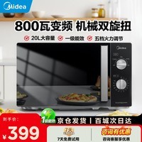 美的（Midea）变频微波炉20L精巧容量家用厨房便捷操作五档火力高效速热360°转盘加热一级能效易清洁内腔烤箱 一级能效【变频大火力旋转800W】20L