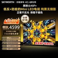 创维电视 A5F Mini 85英寸【价保 618】Mini LED 低反防眩 内置回音壁 平板电视机 国家补贴85A5F+