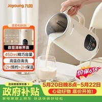 九阳（Joyoung）小型豆浆机450ml精巧容量1-2人用易收纳 快速出浆细腻研磨可预约家用多功能破壁机D125【价保618】