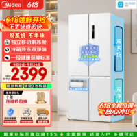 美的(Midea)540十字四开门冰箱双系统双循环独立制冰舱515L大容量一级能效变频风冷无霜白色电冰箱国家补贴 MR-540WSPZE