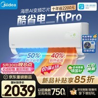 美的空调 酷省电二代PRO 大1.5匹 一级能效变频省电 双排纯铜管 卧室空调挂机 KFR-35GW/KS2P-A