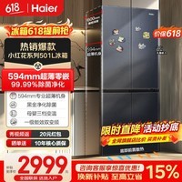 海尔【小红花新品】501升594mm超薄零嵌入式十字对开门四门家用电冰箱风冷无霜底部散热 以旧换新补贴 超薄嵌入式冰箱【501升】黑金净化+阻氧干湿分储