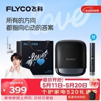 飞科剃须刀刮胡刀电动便携款往复式电动男士剃胡刀胡须刀水洗情人节520礼物送老公男友父亲 F8银河黑【限定520礼袋】王一博推荐