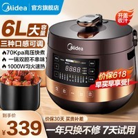 美的电压力锅电高压锅6升大容量5-6-10人家用电饭煲高压电饭锅电压力蒸锅炖蒸煮一体一锅双胆煲汤锅 6升【70Kpa高压】口感可调 6L