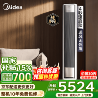 美的（Midea）空调立式大3匹风尊二代全面风柜机新一级能效变频冷暖客厅高颜值柜式空调大风量APP智控 国家补贴 大3匹一级能效全面大风口 无死角送风