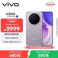 vivo X300 16GB+256GB 惬意紫 蔡司2亿超级主摄 蔡司APO超级长焦 5年持久流畅OriginOS 6 拍照 AI手机