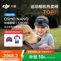 大疆DJI Osmo Nano 标准套装（128GB）自由视角穿戴相机Vlog骑行亲子宠物运动相机拇指相机