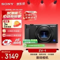 索尼（SONY）ZV-1 数码相机 约2010万有效像素 美肤拍摄/强悍对焦/学生入门/Vlog/4K视频 ZV1 黑色 