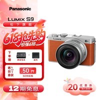 松下S9N/S9套机 全画幅微单相机/数码相机  2420万像素 国行正品 L卡口 轻巧便携   实时LUT  自由创作 S9单机身+18-40mm单镜头套机【橘黄】