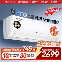 格力(GREE)空调挂机天仪PRO1.5匹/1p 新一级能效 变频冷暖两用 净菌自清洁壁挂式 家电以旧换新 国家补贴 天仪Pro 2026新款 1.5匹 风量升级WIFI智控