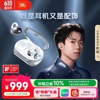 JBL【王楚钦同款】CLIPS琉璃扣 开放式无线蓝牙耳机耳夹式耳机挂耳式不入耳 华为苹果通用 云上舞白