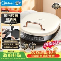 美的(Midea)电饼铛家庭用双面加热上下盘可拆洗煎饼铛煎烤机烙饼锅早餐机加深烤盘大火力大尺寸电饼档JKC3078