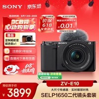 索尼（SONY）ZV-E10K APS-C画幅微单相机 新升级标准镜头套装 黑色 新套机镜头E PZ 16-50mm F3.5-5.6 OSS II