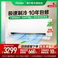 海尔【净省电空调】家用大挂机小红花套系新一级能效变频节能省电壁挂式空调客厅双排铜管极速冷暖卧室 2匹 KFR-50GW/19HDA81U1