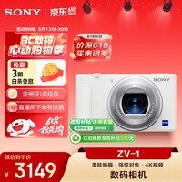 索尼（SONY）ZV-1 数码相机 约2010万有效像素 美肤拍摄/强悍对焦/学生入门/Vlog/4K视频 ZV1 白色 