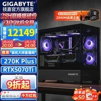 技嘉全家桶RTX5080/5070Ti/5060Ti/intel英特尔Ultra7 270K Plus/265KF电竞游戏发烧设计台式电脑主机 标准丨四:270K Plus丨RTX5070Ti