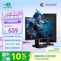 泰坦军团24.5英寸 260Hz超高刷新率 FastIPS硬件低蓝光HDR400广色域 旋转升降 PS5电竞显示器 P2510H PLUS+
