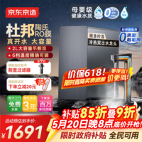 京东京造净水器1000G通量家用加热净水机0阻垢剂 灵犀净热 杜邦陶氏RO反渗透母婴 厨下直饮一体机