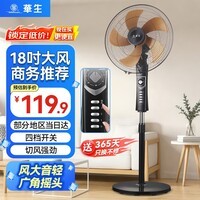 华生（Wahson）电风扇落地扇家用风扇立式大风力客厅宿舍五叶金属风扇轻音节能劲风远距电扇 18寸五叶低噪大风量FS-D1802塑叶