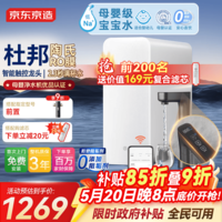 京东京造净水器家用净水机0阻垢剂灵犀1200GProMax 低钠宝宝水 陶氏RO母婴级直饮机 触控屏显龙头 净饮机