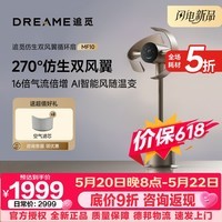 追觅追仿生双风翼循环扇MF10空气循环扇智能静音家用柔风变频落地扇 钛金色【风随温变/空气净滤】