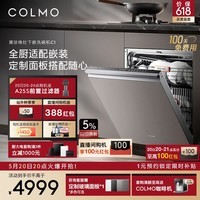 COLMO黑珍珠洗碗机C1  嵌入式16套灶下全自动小尺寸小户型  一键单消毒 离子热烘消毒一体机 可定制面板 灶下 洗碗机CDE16Q-C1【裸机不含面板】