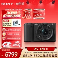 索尼（SONY）ZV-E10 II APS-C画幅微单相机 滤镜直出 黑色标准镜头套装(ZV-E10M2K ZVE10二代)