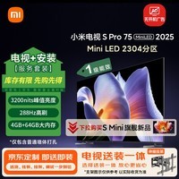 小米(MI)电视安装版(伸缩挂架送装一体) S Pro MiniLED 75英寸 以旧换新一级能效家电