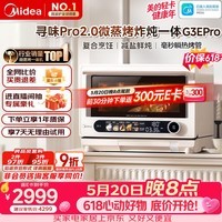 美的(Midea)寻味pro2.0微蒸烤炸炖一体机家用台嵌入式平板微波炉空气炸蒸烤箱陶瓷内胆G3E Pro(支持鸿蒙智联)