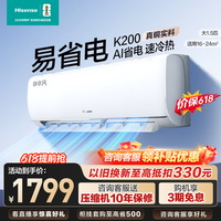 海信（Hisense）空调大1.5匹挂机【咨询客服享底价】易省电 AI省电 大风量不直吹 新一级能效变频冷暖家用壁挂式 易省电 大1.5匹 一级能效【热卖款】K200