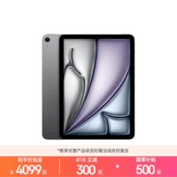 Apple/苹果【教育优惠】 iPad Air 11英寸 M4芯片 2026年新款 平板电脑(256G WLAN版)深空灰色