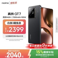 realme手机OPPO 真我GT7  天玑9400+ 大电池长续航 超声波3D指纹 电竞AI游戏5G手机 12+256黑