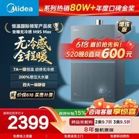 美的【安睡无冷感M9S Max增压】16升燃气热水器天然气 7A一级恒温全程暖 大水量 四大一级静音 国补15%