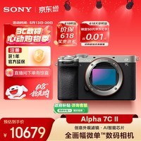 索尼(SONY)Alpha 7C II全画幅微单相机 创意外观滤镜 AI智能芯片 银色 单机身(a7c2/A7C II/A7CM2)