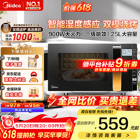 美的(Midea)微波炉烤箱一体机 900W变频 光波炉烧烤 智能湿度感应/智能解冻/25升平板/一级能效(X3-233A) 金色