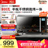 美的（Midea）【不锈钢内胆】 家用微波炉 微烤一体机 25升大容量不锈钢内胆 900W速热变频 一级能效 PC23M8 黑色